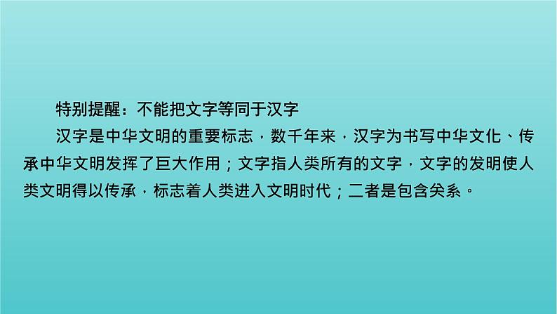 2022版高考政治一轮复习第三单元中华文化与民族精神第6课我们的中华文化课件新人教版必修3第7页