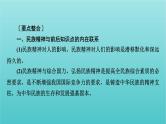 2022版高考政治一轮复习第三单元中华文化与民族精神单元整合提升课件新人教版必修3