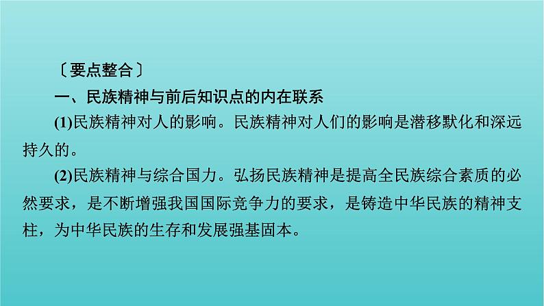 2022版高考政治一轮复习第三单元中华文化与民族精神单元整合提升课件新人教版必修3第3页