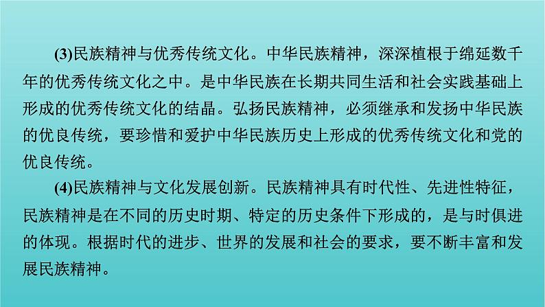 2022版高考政治一轮复习第三单元中华文化与民族精神单元整合提升课件新人教版必修3第4页