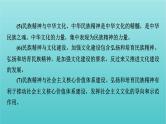 2022版高考政治一轮复习第三单元中华文化与民族精神单元整合提升课件新人教版必修3