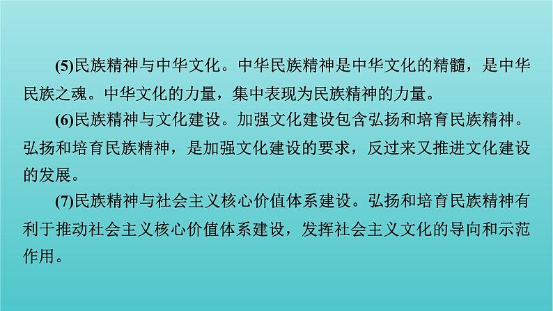 2022版高考政治一轮复习第三单元中华文化与民族精神单元整合提升课件新人教版必修3第5页