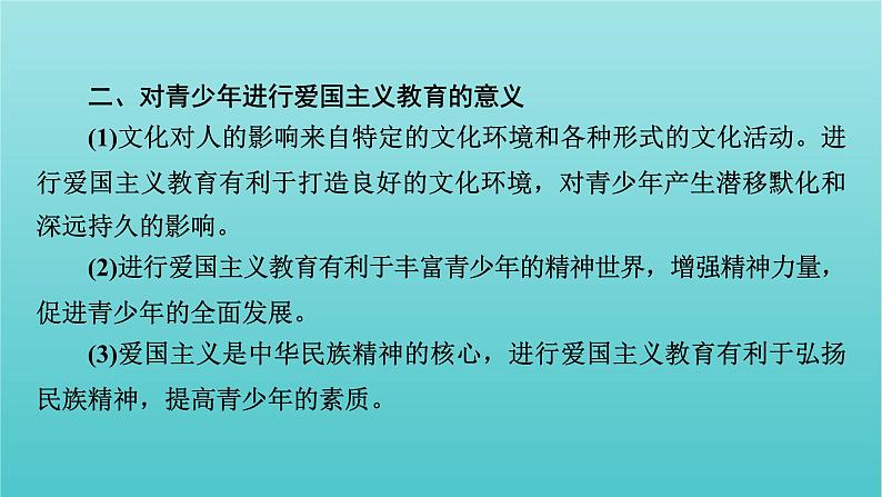 2022版高考政治一轮复习第三单元中华文化与民族精神单元整合提升课件新人教版必修3第6页