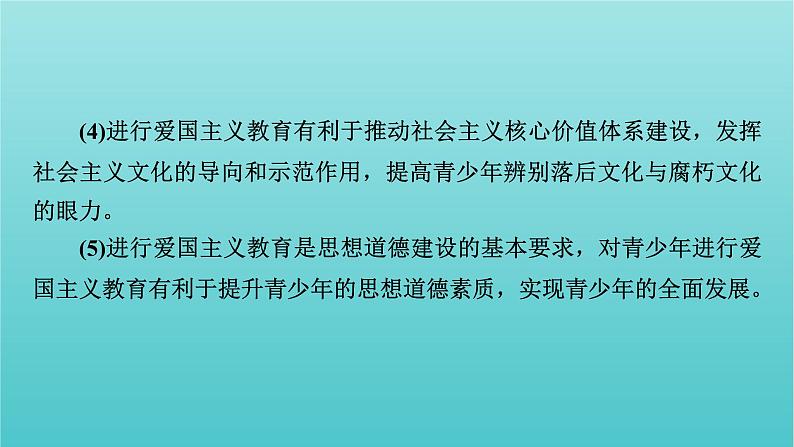 2022版高考政治一轮复习第三单元中华文化与民族精神单元整合提升课件新人教版必修3第7页