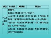 2022版高考政治一轮复习第三单元收入与分配课件新人教版必修1