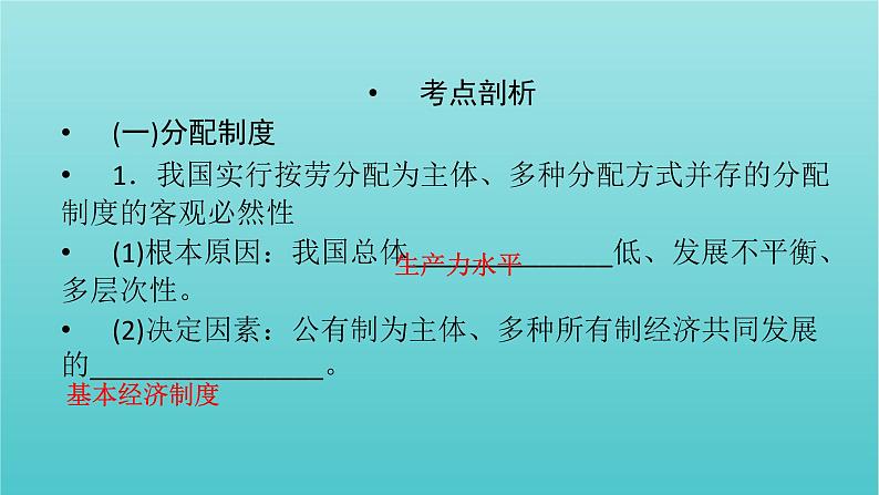 2022版高考政治一轮复习第三单元收入与分配第7课个人收入的分配课件新人教版必修1第6页