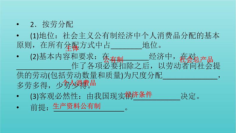 2022版高考政治一轮复习第三单元收入与分配第7课个人收入的分配课件新人教版必修1第8页