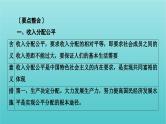 2022版高考政治一轮复习第三单元收入与分配单元整合提升课件新人教版必修1