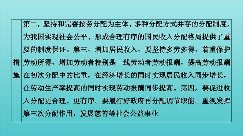 2022版高考政治一轮复习第三单元收入与分配单元整合提升课件新人教版必修1第4页