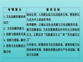 2022版高考政治一轮复习第二单元文化传承与创新第5课文化创新课件新人教版必修3