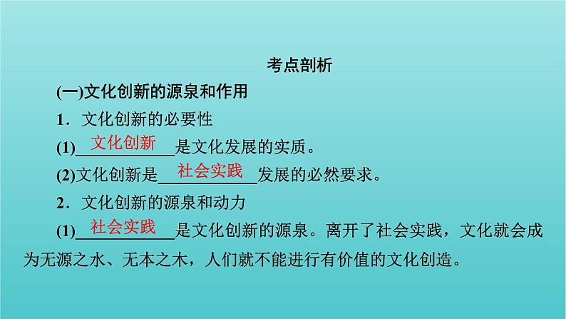 2022版高考政治一轮复习第二单元文化传承与创新第5课文化创新课件新人教版必修3第6页