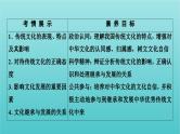 2022版高考政治一轮复习第二单元文化传承与创新第4课文化的继承性与文化发展课件新人教版必修3