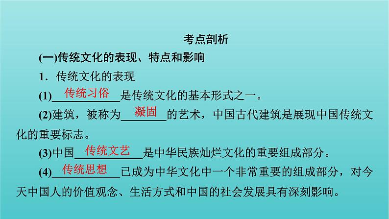 2022版高考政治一轮复习第二单元文化传承与创新第4课文化的继承性与文化发展课件新人教版必修3第6页