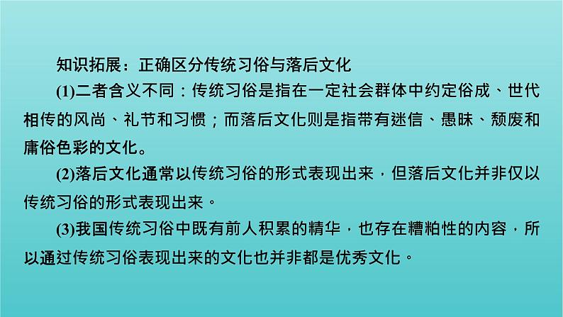 2022版高考政治一轮复习第二单元文化传承与创新第4课文化的继承性与文化发展课件新人教版必修3第7页