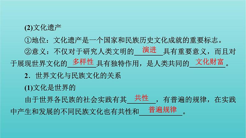 2022版高考政治一轮复习第二单元文化传承与创新第3课文化的多样性与文化传播课件新人教版必修3第7页