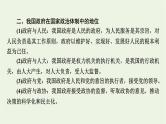 2022版高考政治一轮复习第二单元为人民服务的政府单元整合提升课件新人教版必修2