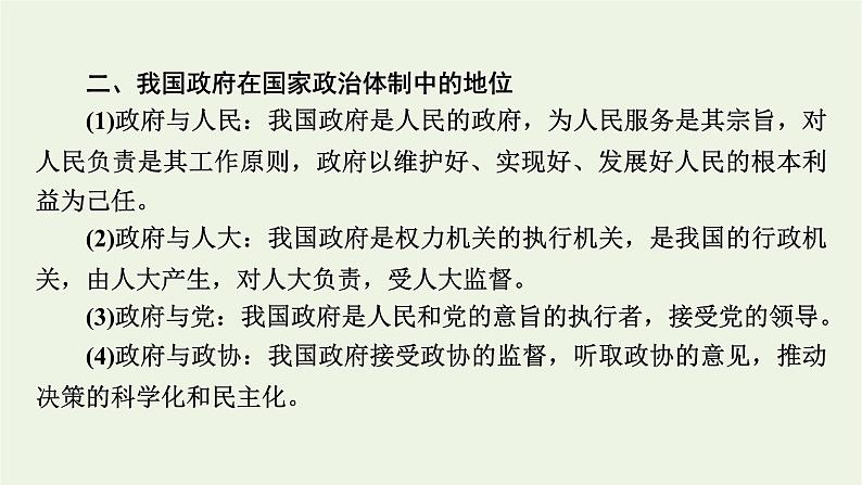 2022版高考政治一轮复习第二单元为人民服务的政府单元整合提升课件新人教版必修2第5页