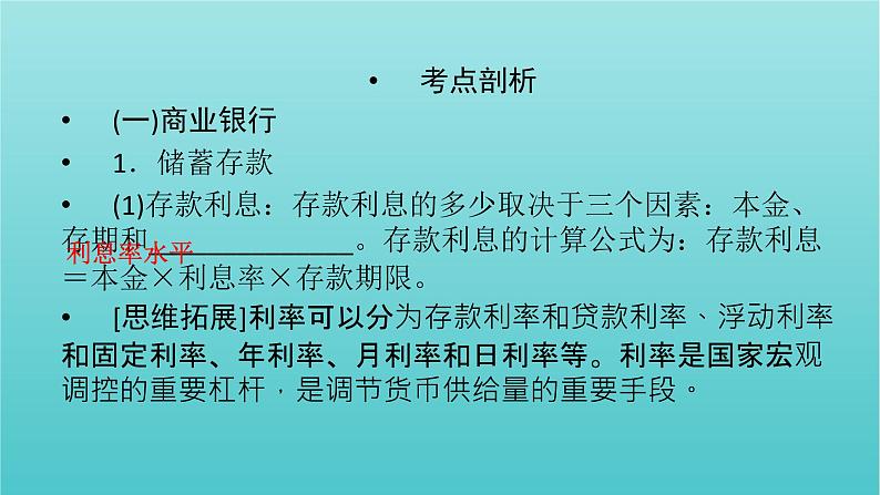 2022版高考政治一轮复习第二单元生产劳动与经营第6课投资理财的选择课件新人教版必修106