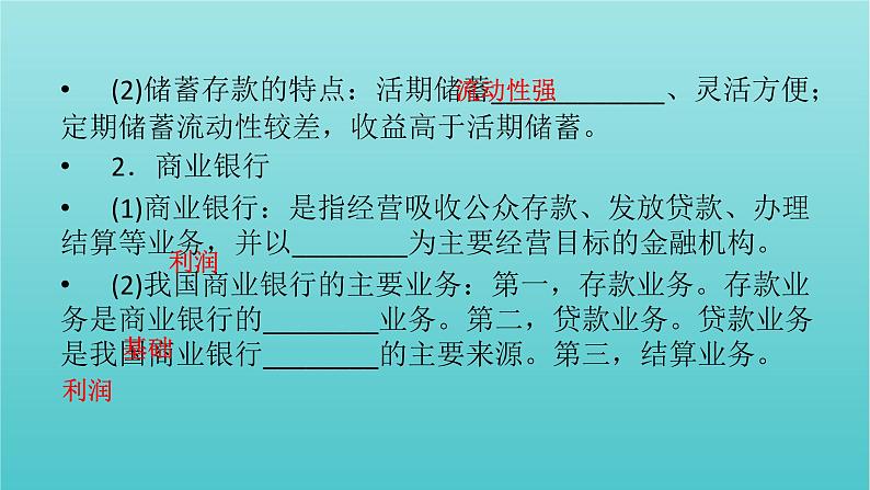 2022版高考政治一轮复习第二单元生产劳动与经营第6课投资理财的选择课件新人教版必修107