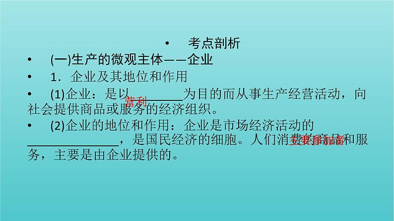 2022版高考政治一轮复习第二单元生产劳动与经营第5课企业与劳动者课件新人教版必修1第6页