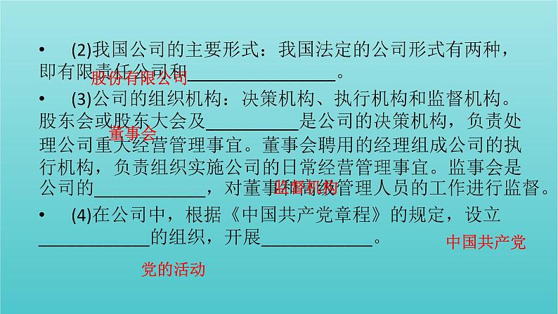 2022版高考政治一轮复习第二单元生产劳动与经营第5课企业与劳动者课件新人教版必修1第8页