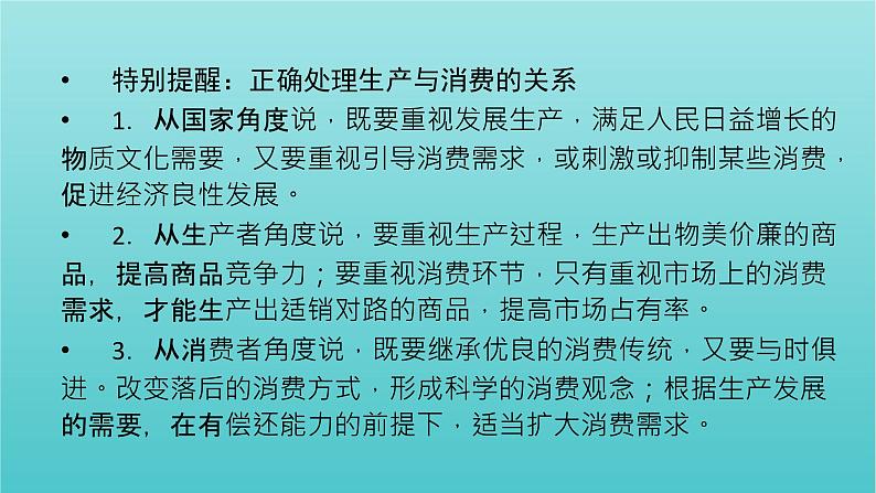 2022版高考政治一轮复习第二单元生产劳动与经营第4课生产与生产资料所有制课件新人教版必修1第7页