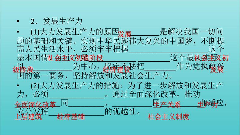 2022版高考政治一轮复习第二单元生产劳动与经营第4课生产与生产资料所有制课件新人教版必修1第8页