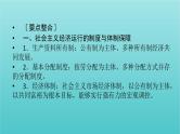 2022版高考政治一轮复习第二单元生产劳动与经营单元整合提升课件新人教版必修1