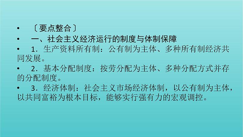 2022版高考政治一轮复习第二单元生产劳动与经营单元整合提升课件新人教版必修1第3页