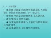 2022版高考政治一轮复习第二单元生产劳动与经营单元整合提升课件新人教版必修1