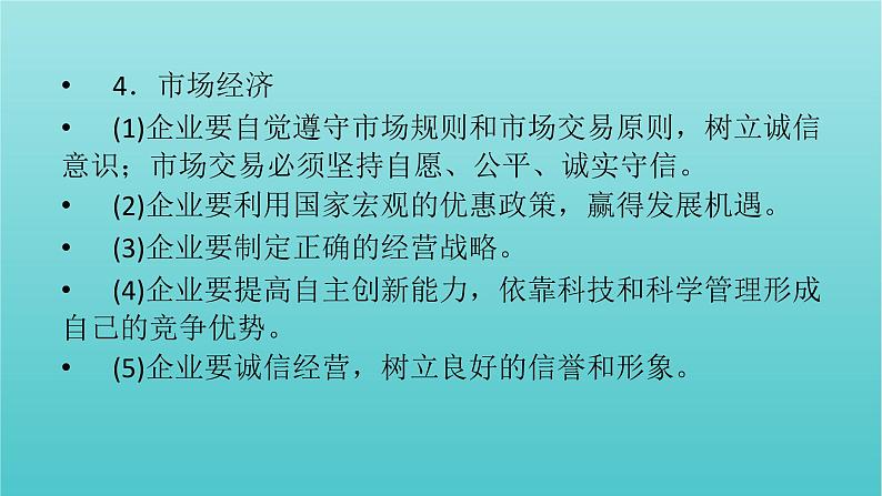 2022版高考政治一轮复习第二单元生产劳动与经营单元整合提升课件新人教版必修1第5页