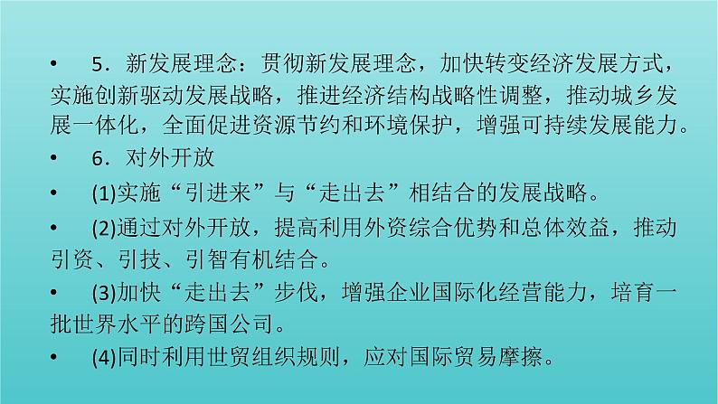 2022版高考政治一轮复习第二单元生产劳动与经营单元整合提升课件新人教版必修1第6页