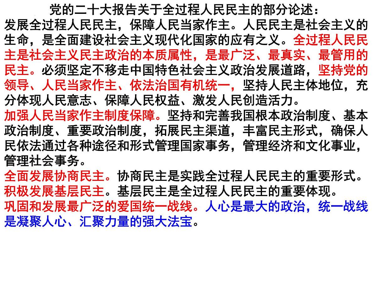 2023高三政治二轮复习专题：：人民当家作主 复习课件第5页
