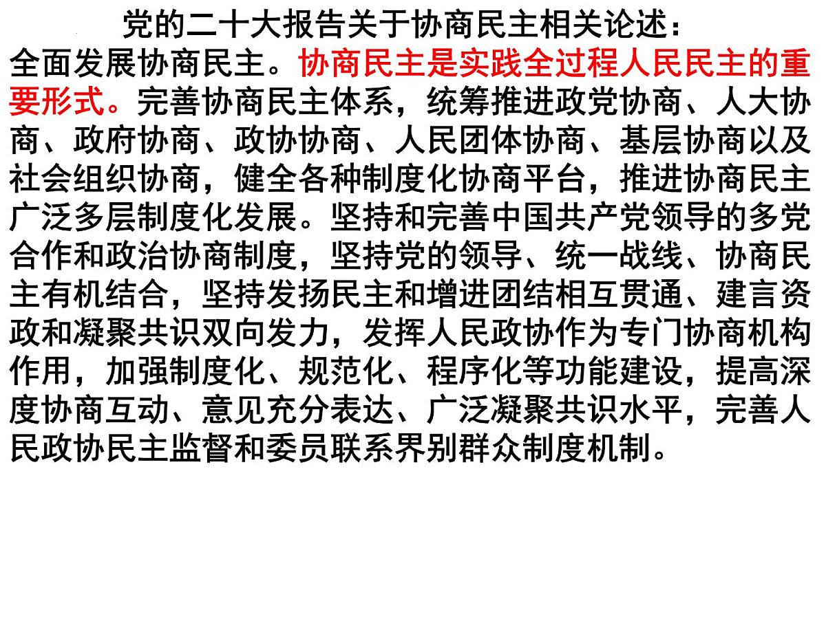 2023高三政治二轮复习专题：：人民当家作主 复习课件第6页