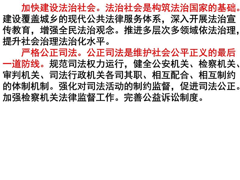 2023高三政治二轮复习专题：全面依法治国 复习课件第6页