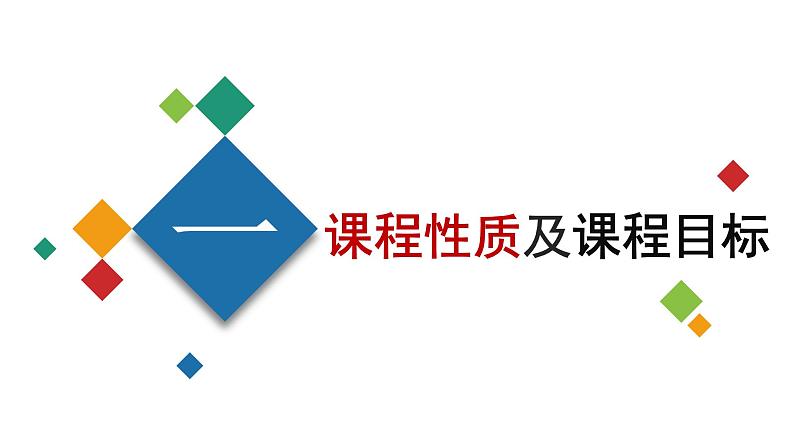 基于课程标准的高考考试趋向 课件-2023届高考政治二轮复习统编版第2页