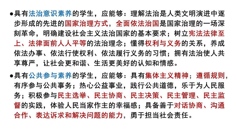 基于课程标准的高考考试趋向 课件-2023届高考政治二轮复习统编版第5页