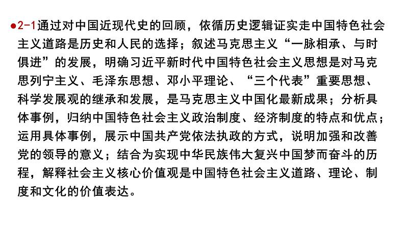 基于课程标准的高考考试趋向 课件-2023届高考政治二轮复习统编版第7页