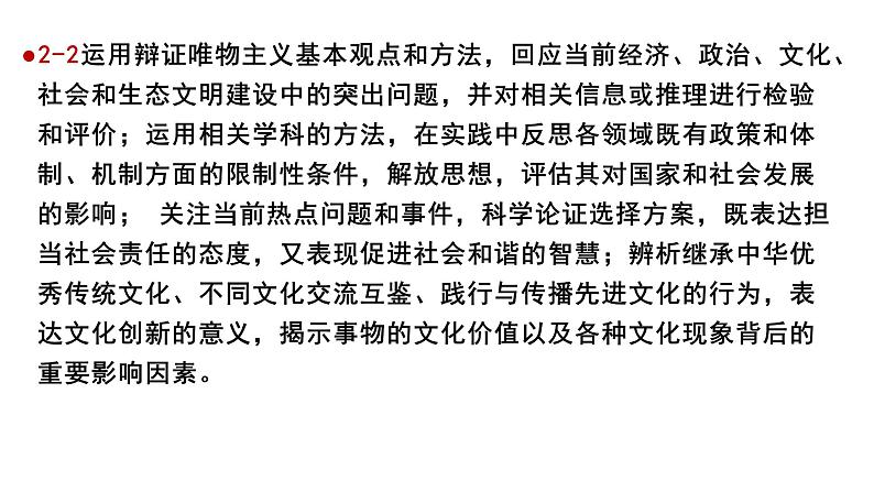 基于课程标准的高考考试趋向 课件-2023届高考政治二轮复习统编版第8页