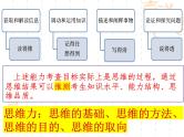 生活与哲学考前指导课件-2023届高考政治三轮冲刺人教版必修四