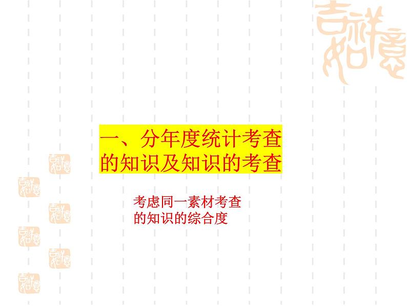 生活与哲学考前指导课件-2023届高考政治三轮冲刺人教版必修四第8页