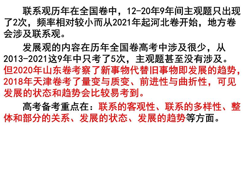 唯物辩证法 课件-2023届高考政治二轮复习人教版必修四生活与哲学第5页