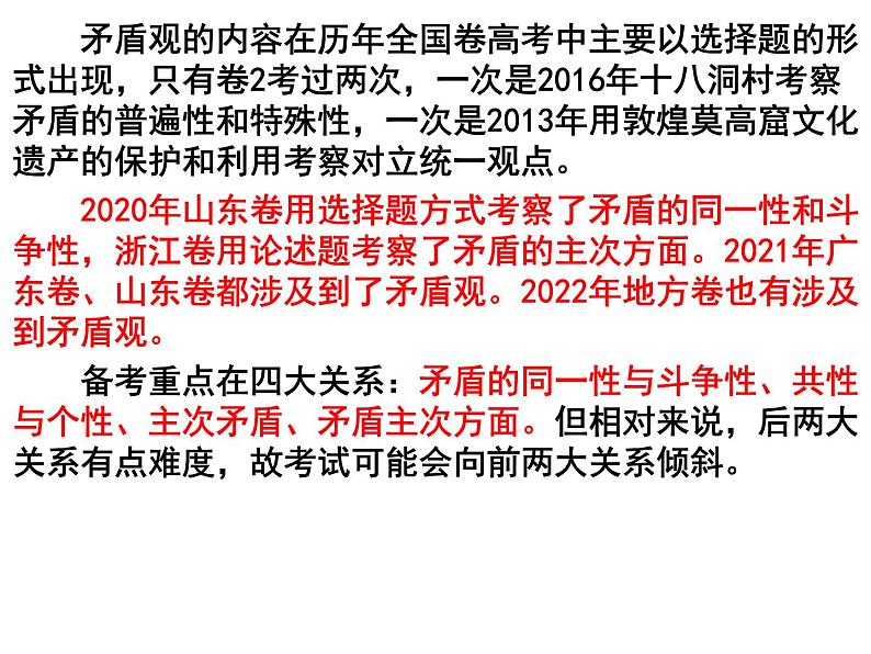 唯物辩证法 课件-2023届高考政治二轮复习人教版必修四生活与哲学第6页