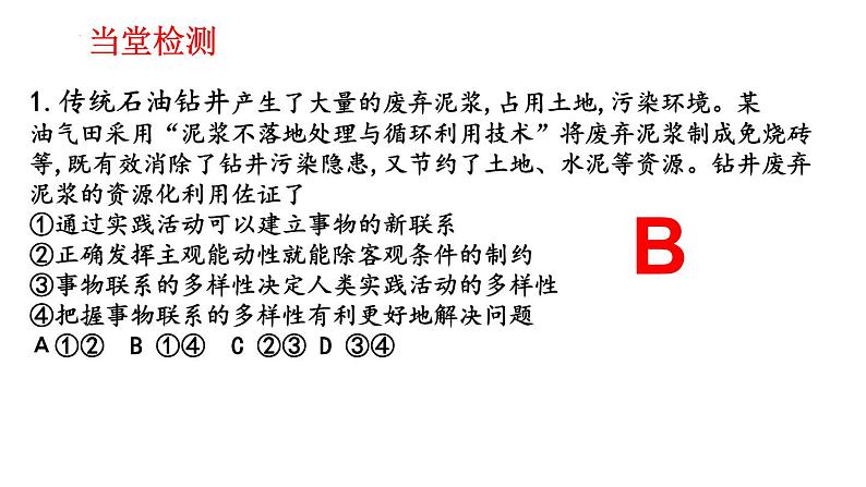 唯物辩证法的联系观和发展观 课件-2023届高考政治二轮复习人教版必修四生活与哲学04