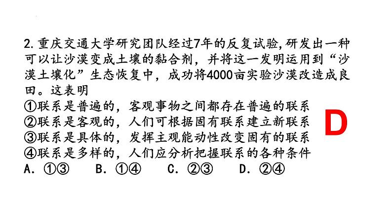 唯物辩证法的联系观和发展观 课件-2023届高考政治二轮复习人教版必修四生活与哲学05