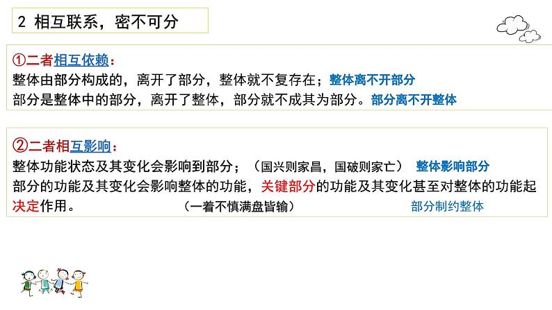 唯物辩证法的联系观和发展观 课件-2023届高考政治二轮复习人教版必修四生活与哲学08