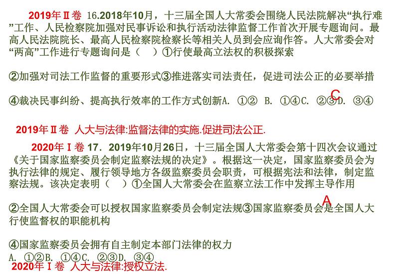 依法治国专题复习-2023年高中政治复习人教版课件PPT04