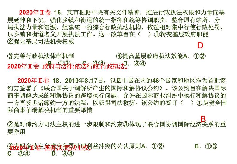 依法治国专题复习-2023年高中政治复习人教版课件PPT05