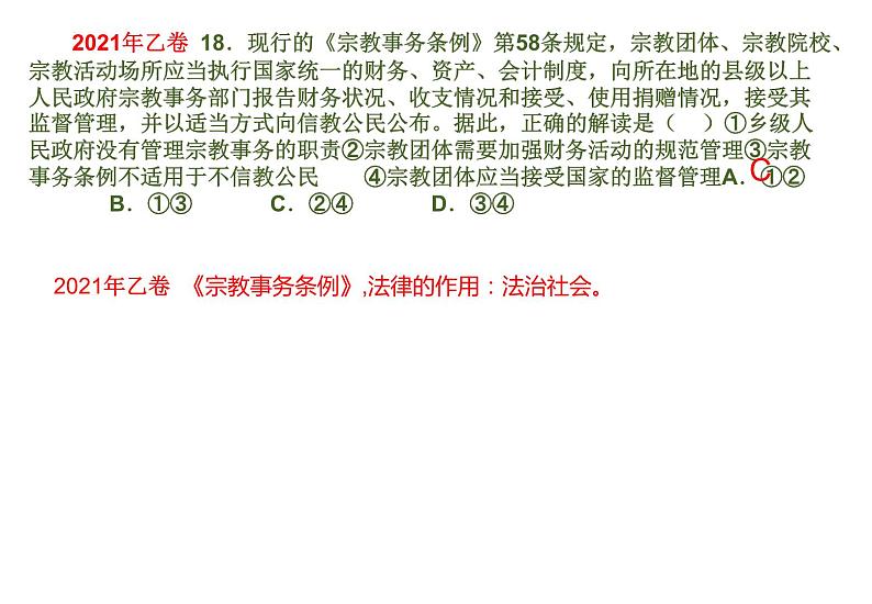 依法治国专题复习-2023年高中政治复习人教版课件PPT07