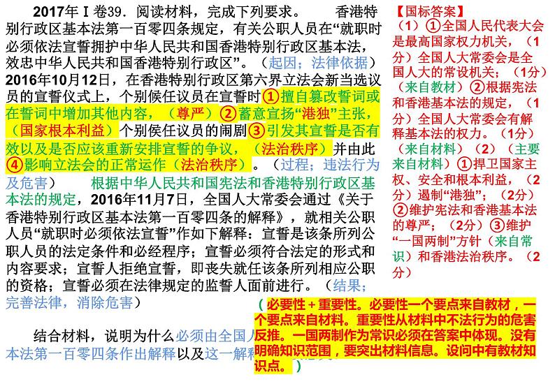 依法治国专题复习-2023年高中政治复习人教版课件PPT08